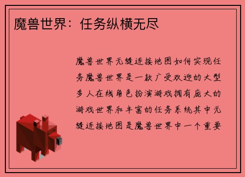 魔兽世界：任务纵横无尽