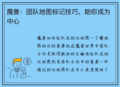 魔兽：团队地图标记技巧，助你成为中心